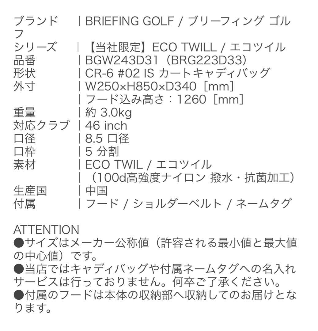 BRIEFING ブリーフィング　CR-6♯2 キャディバック新品未使用