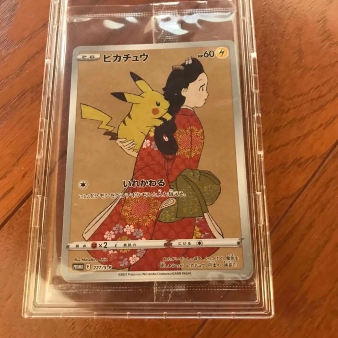 見返り美人 ピカチュウ 未開封