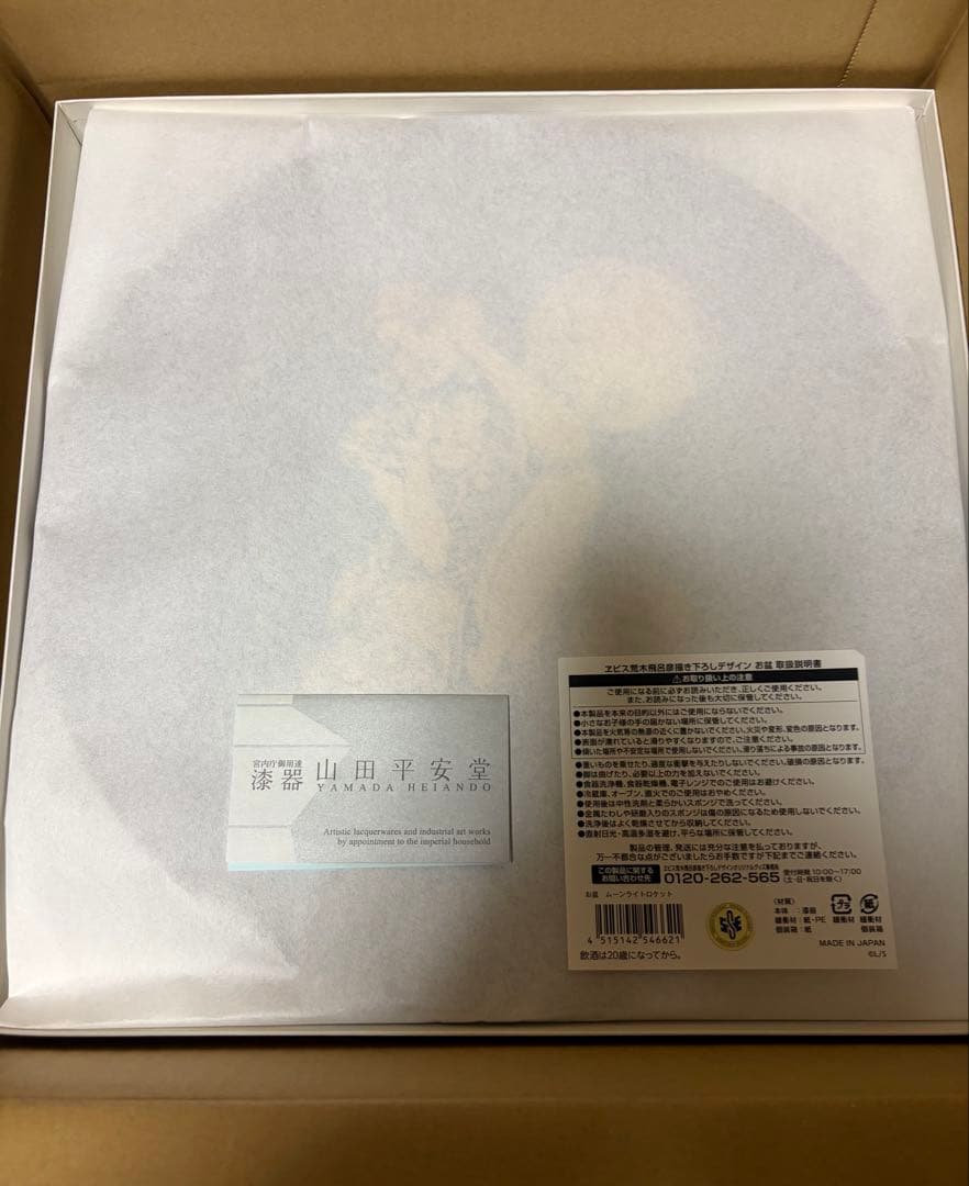 エビスビール 荒木飛呂彦 お盆 ムーンライトロケット