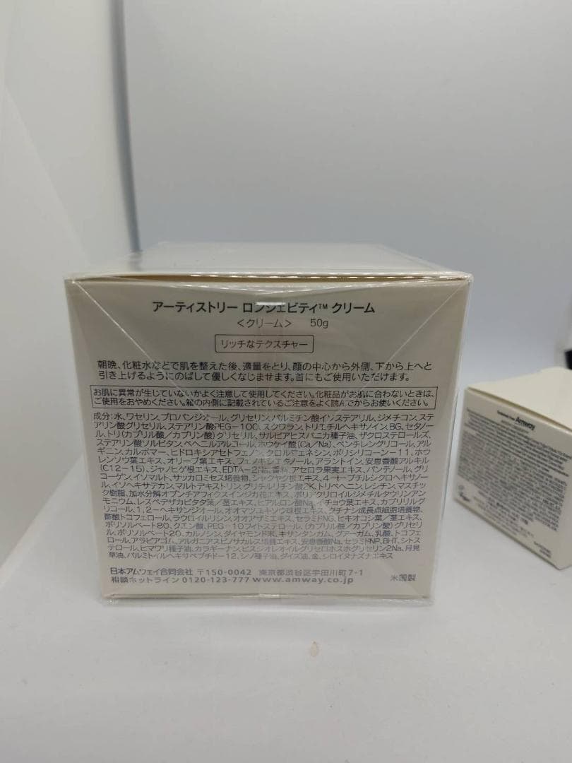 【アムウェイ】 ロンジェビティ　クリーム本体（おまけつき）【未使用品】