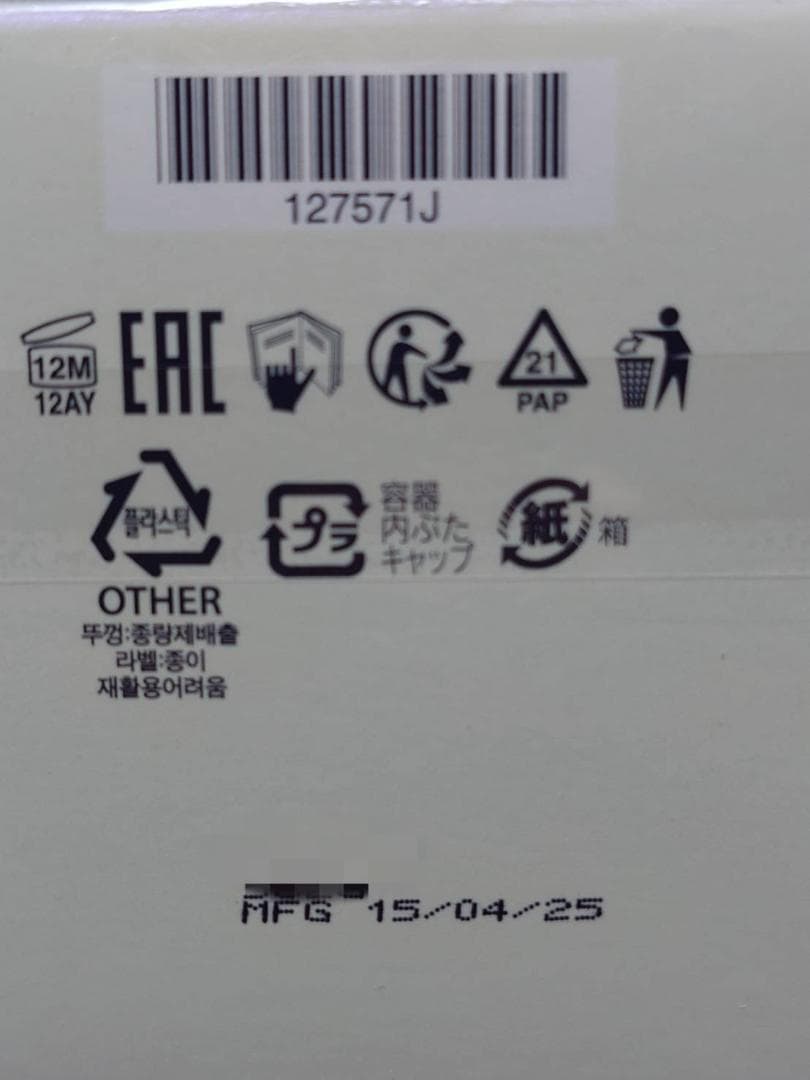 【アムウェイ】 ロンジェビティ　クリーム本体（おまけつき）【未使用品】