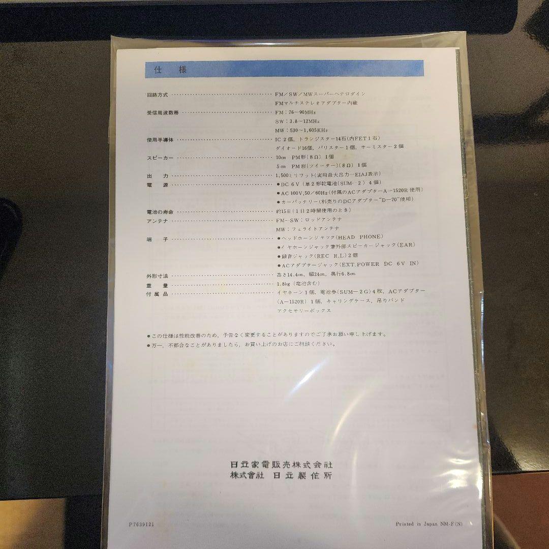 日立 パディスコ　KS-3000W　分解・整備・調整済　完動美品