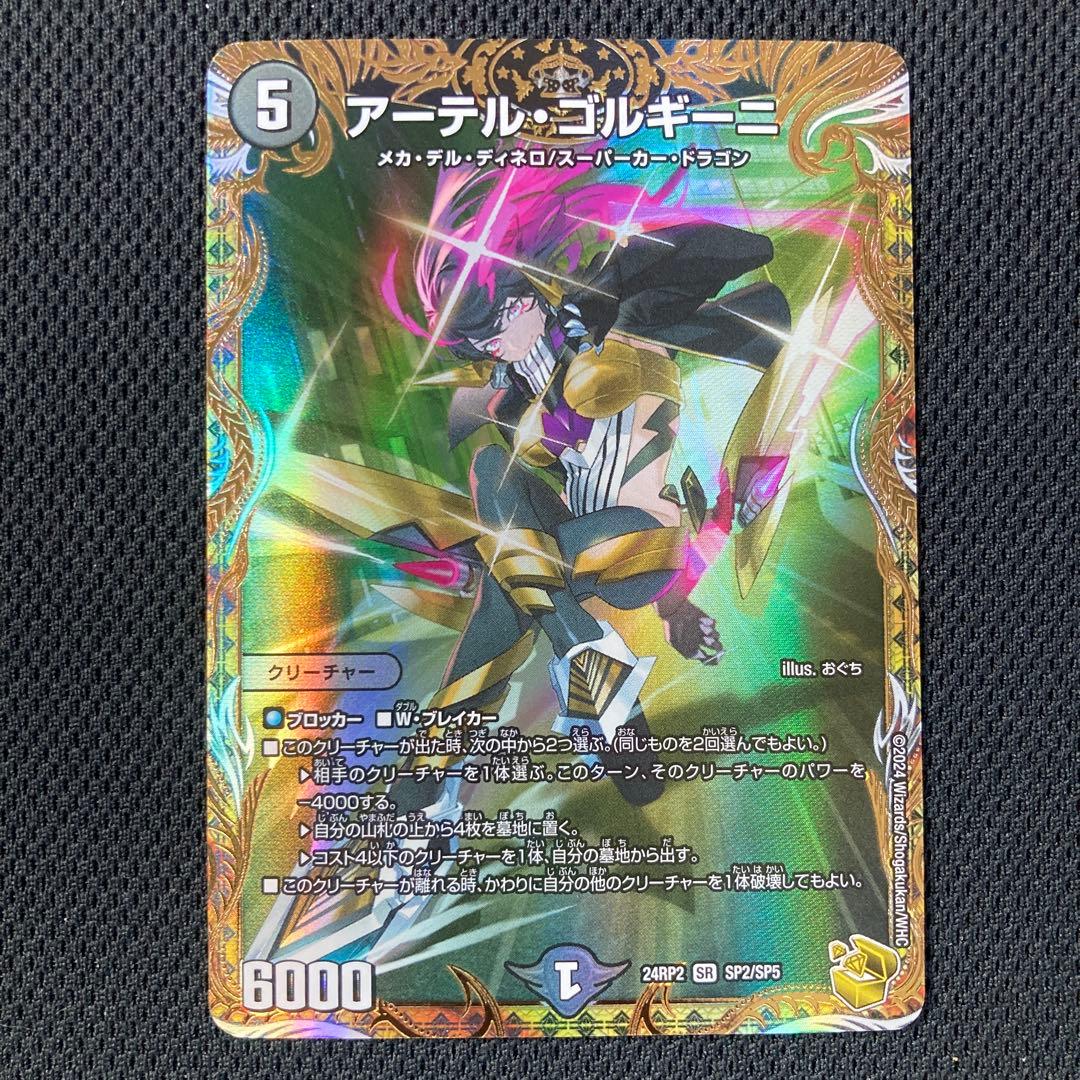 [追跡発送]デュエルマスターズ　アーテルゴルギーニ　金トレジャー