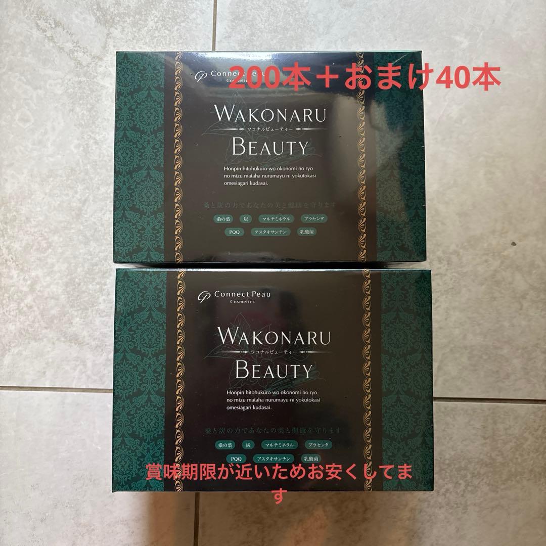 WAKONARU BEAUTY 2箱200本　おまけ