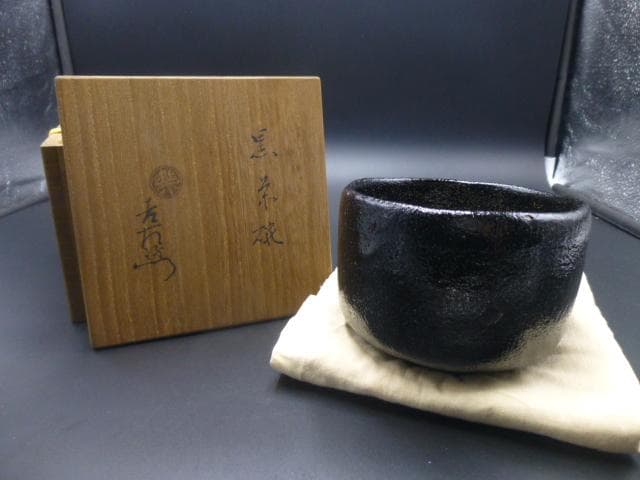 楽吉衛衛門　十代　旦入　黒茶碗／共箱／銘「雲峯」／表千家十二代　惺斎極め箱