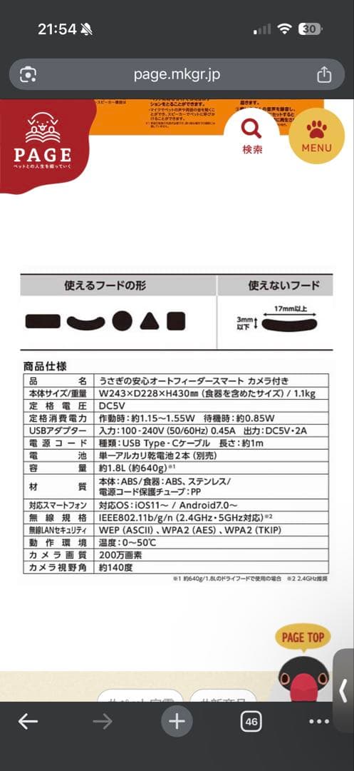 うさぎの安心オートフィーダースマート　カメラ付き