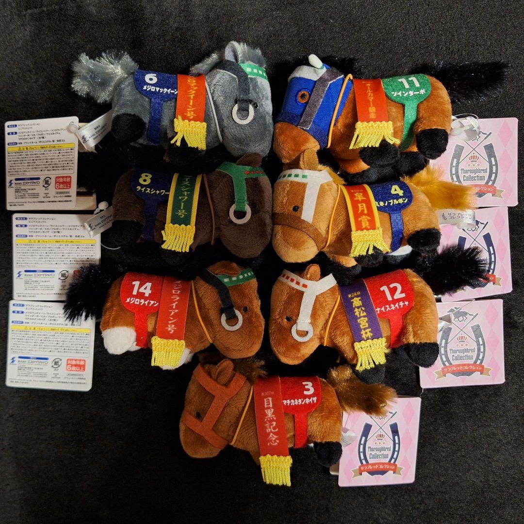 サラブレッドコレクション　ミニマスコット5/全7種