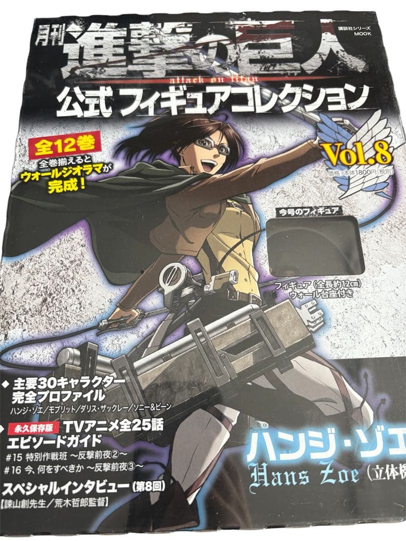 進撃の巨人 公式フィギュアコレクション 全12巻セット