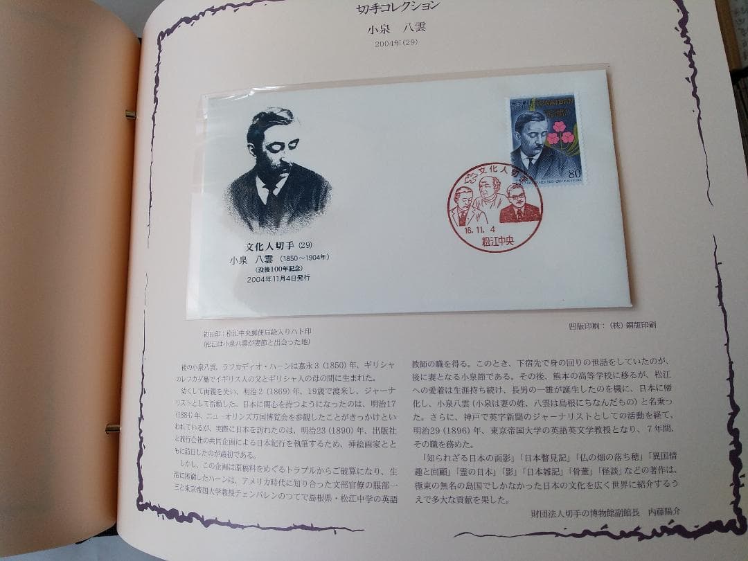 初日カバー マキシマムカード「文化人シリーズ切手コレクション 3」 16通 新品