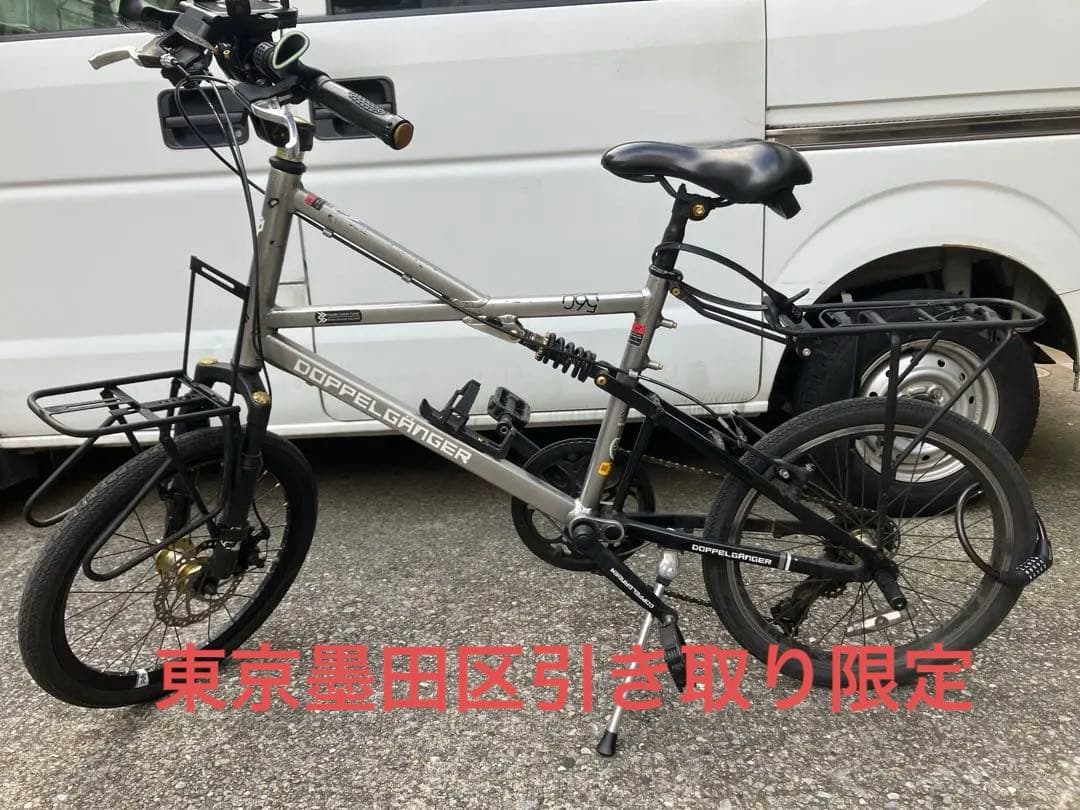 ドッペルギャンガー20インチ　★東京墨田区引き取り限定★