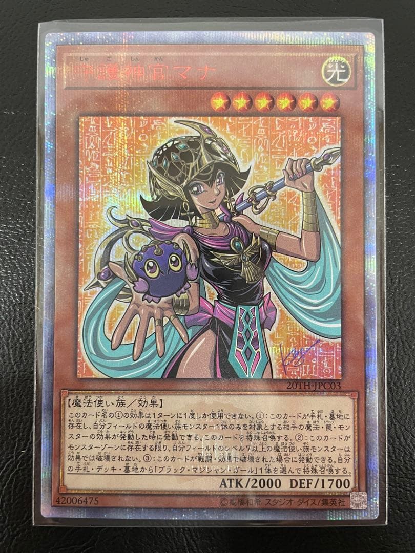 kncard73-1909 守護神官マナ　20th