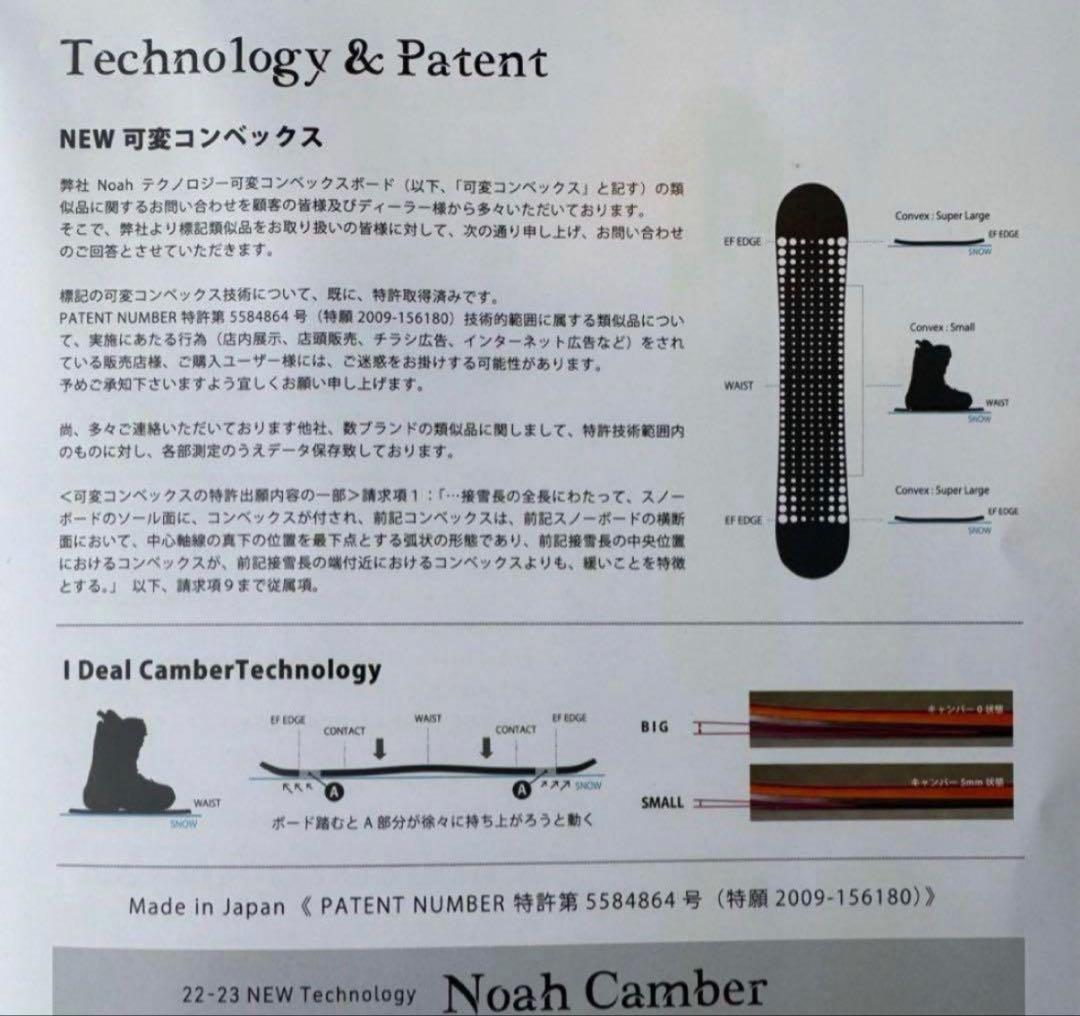 NOAH Freedom twister 155.5cm 中古美品