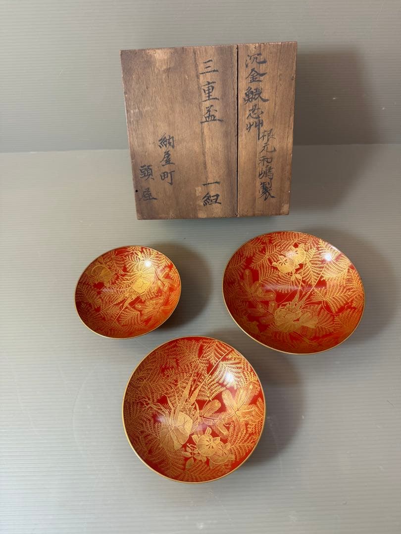 2904 根元和嶋製　沈金花草　三重盃
