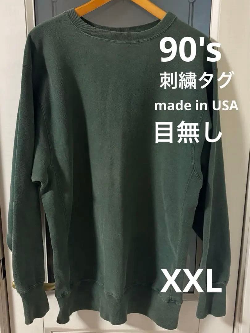 【良品】チャンピオン 90s 刺繍タグ 目無し リバースウィーブ USA製 緑