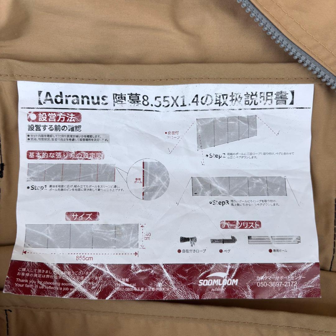 未使用　新品　Soomloom スームルーム　陣幕　横幕　ポリコットンTC