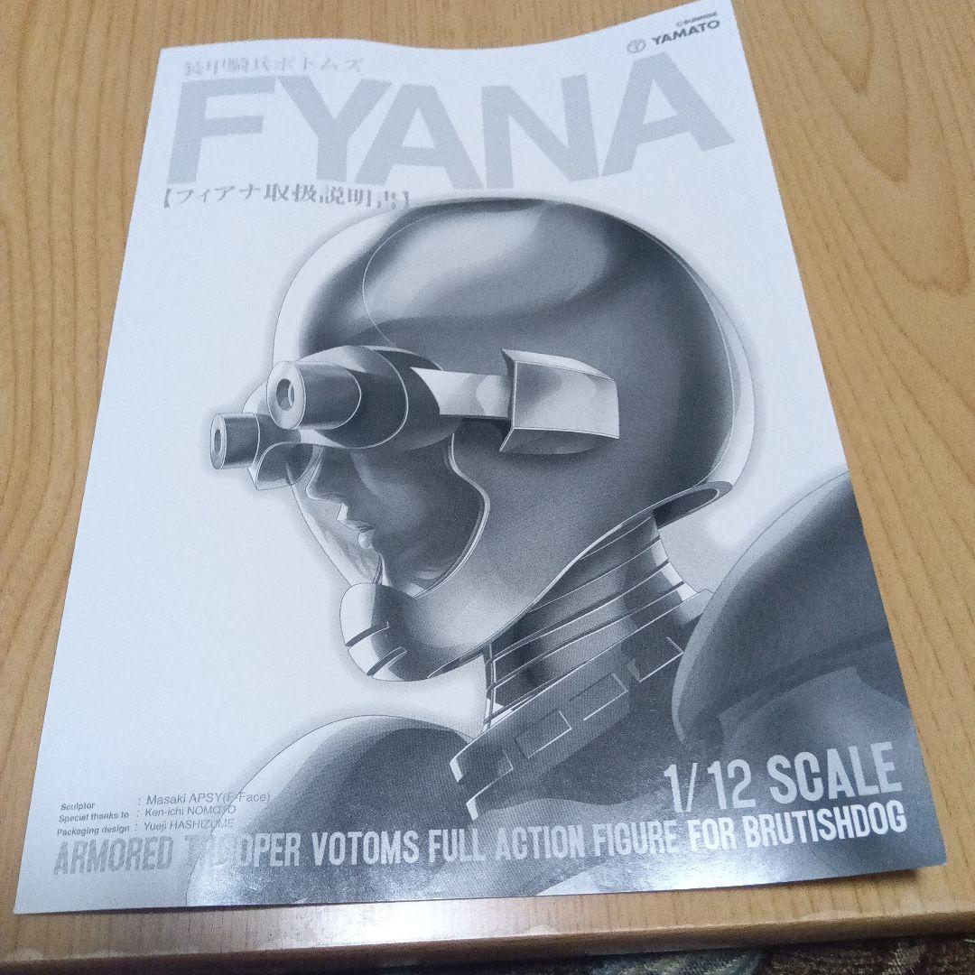 装甲騎兵ボトムズ　やまと1/12スケール