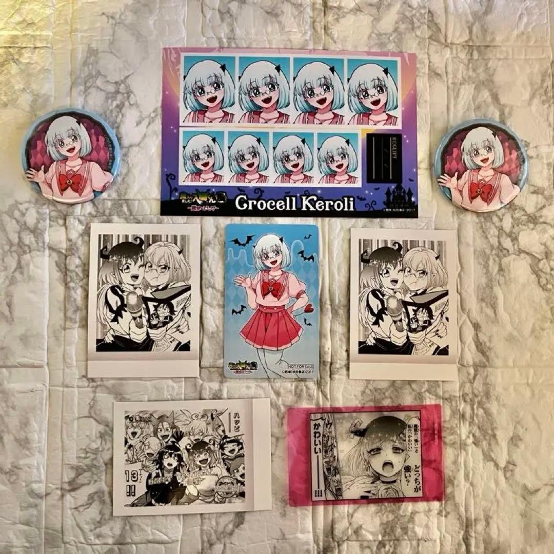 【クロケル・ケロリ】魔入りました！入間くん展 魔界へようこそ！グッズまとめ売り