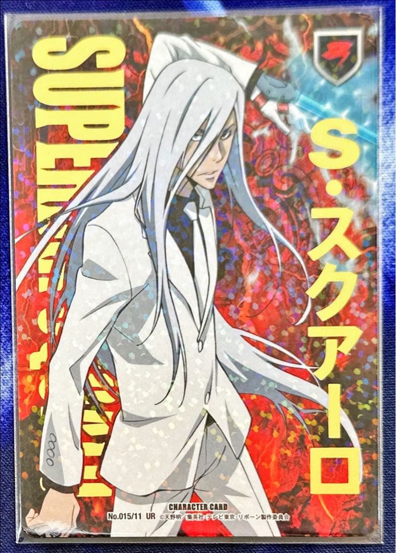 十年後S・スクアーロ CCG 白スーツ サインなし