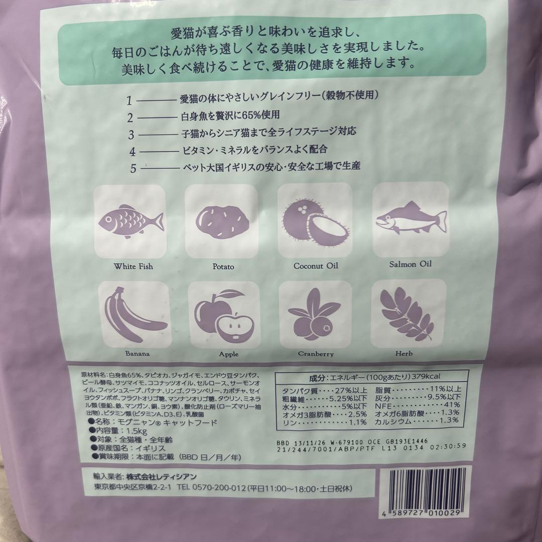 モグニャン　キャットフード　1.5kg 2袋