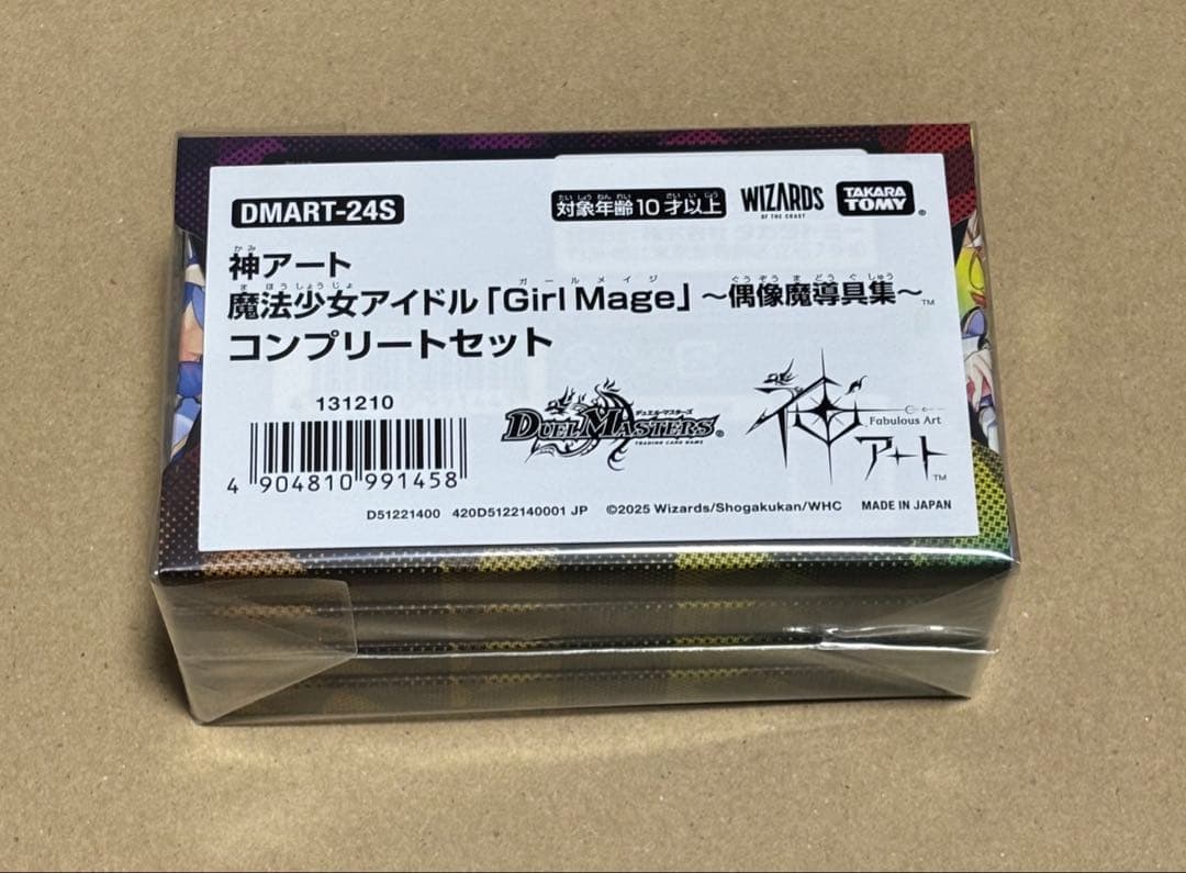 魔法少女まほうしょうじょアイドル Girl Mage コンプリートセット