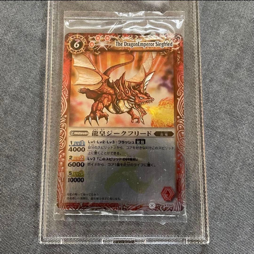 バトスピ　龍皇ジークフリード　未開封　ウエハース版　絶版　初期