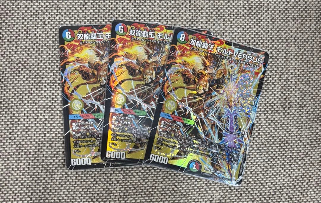 双龍覇王モルトバーサス 双龍覇王モルトVERSUS 3枚