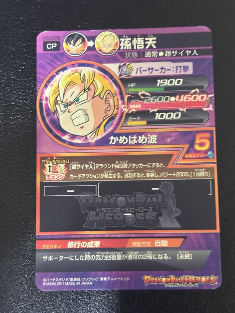 【H2弾　CPフルコンプ】【貴重】ドラゴンボールヒーローズ おまけ付き