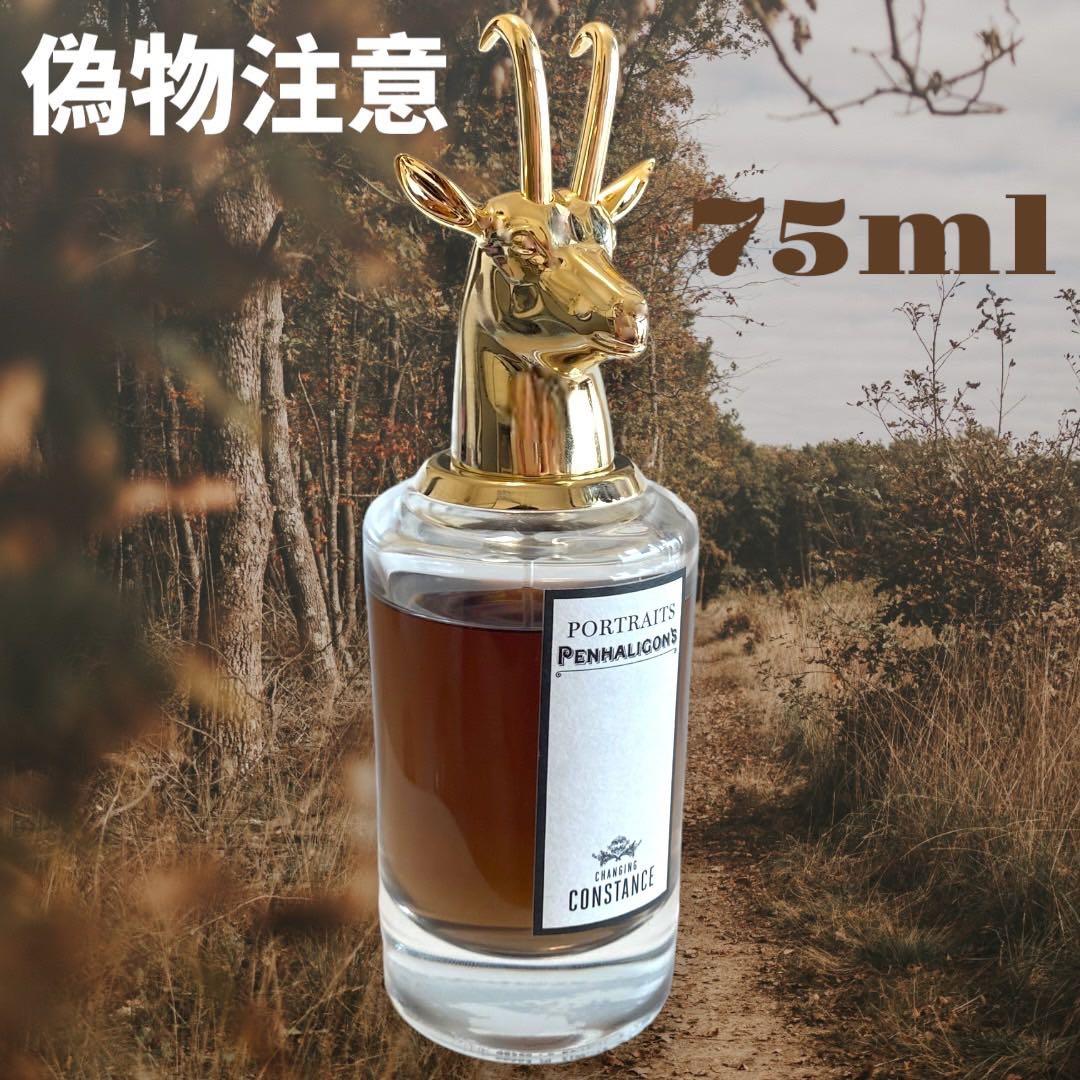 ペンハリガン　チェンジング コンスタンス 75ml