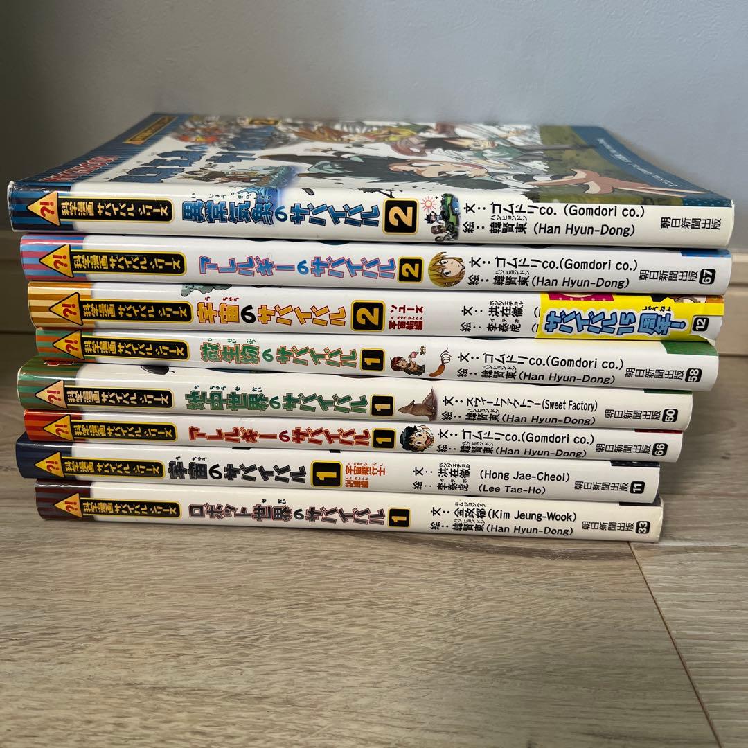 サバイバル　まとめ売り　56冊