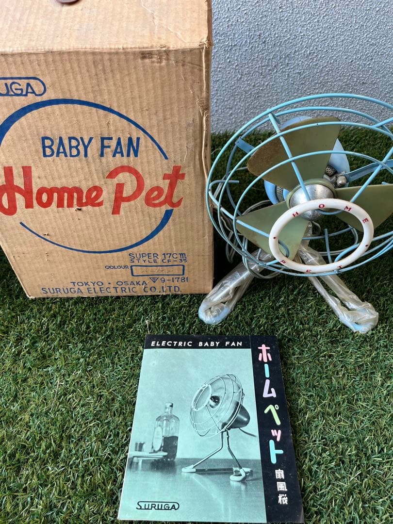 駿河電気工業　卓上扇風機ホームペット　昭和レトロ　アンティーク　当時物