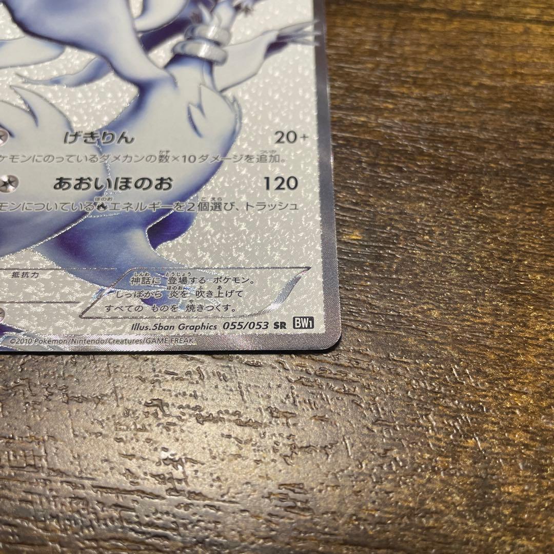 「美品」ポケモンカード レシラムsr ゼクロムsr bw 1edセット