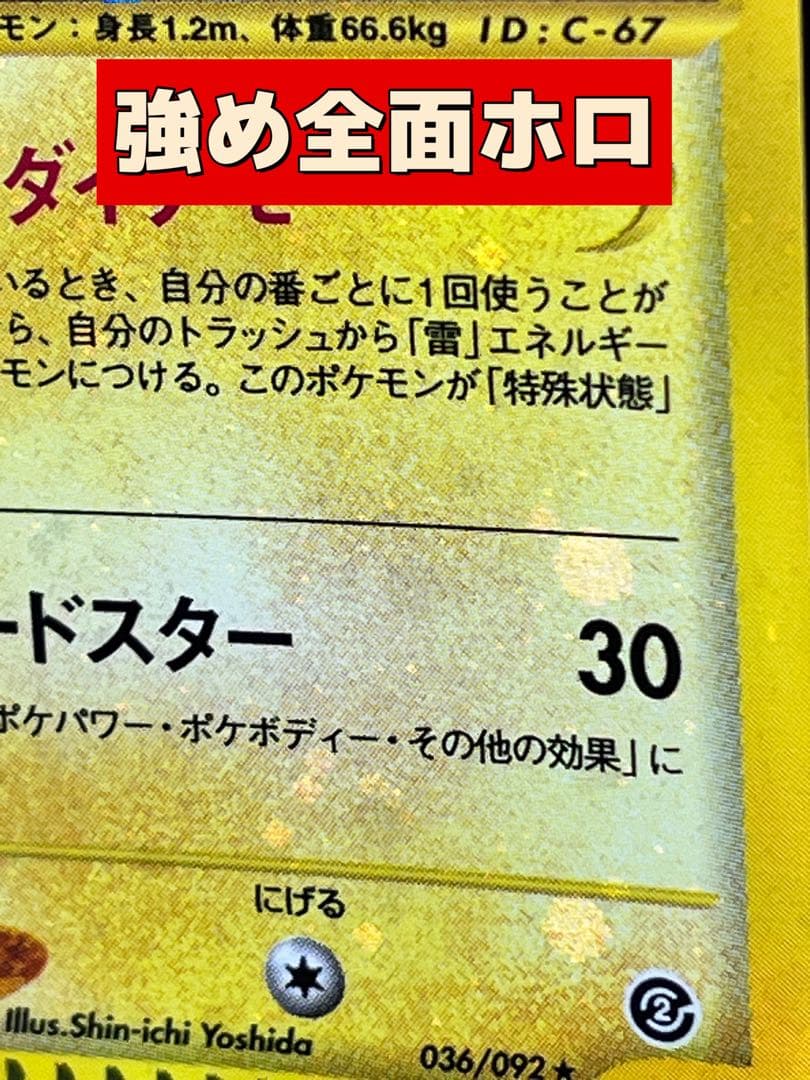 【マルマイン】【アンリミ】【状態A-】★eシリーズ拡張パック第2弾 地図にない町