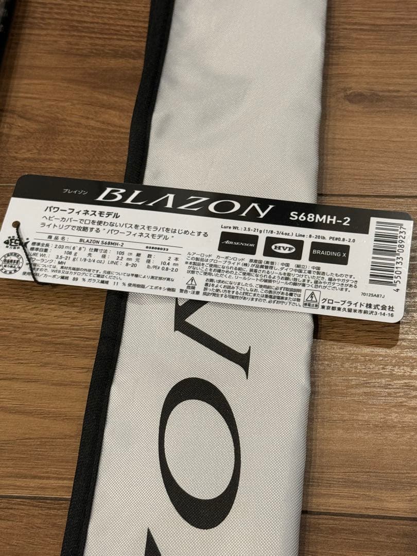 BLAZON ブレイゾン S68MH-2 スピニング 【送料無料】バスロッド