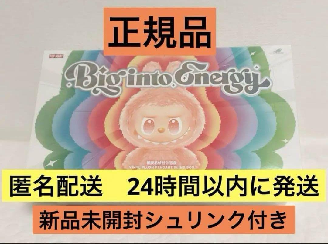 正規品 ラブブ Big into Energy Labubu 新品未開封
