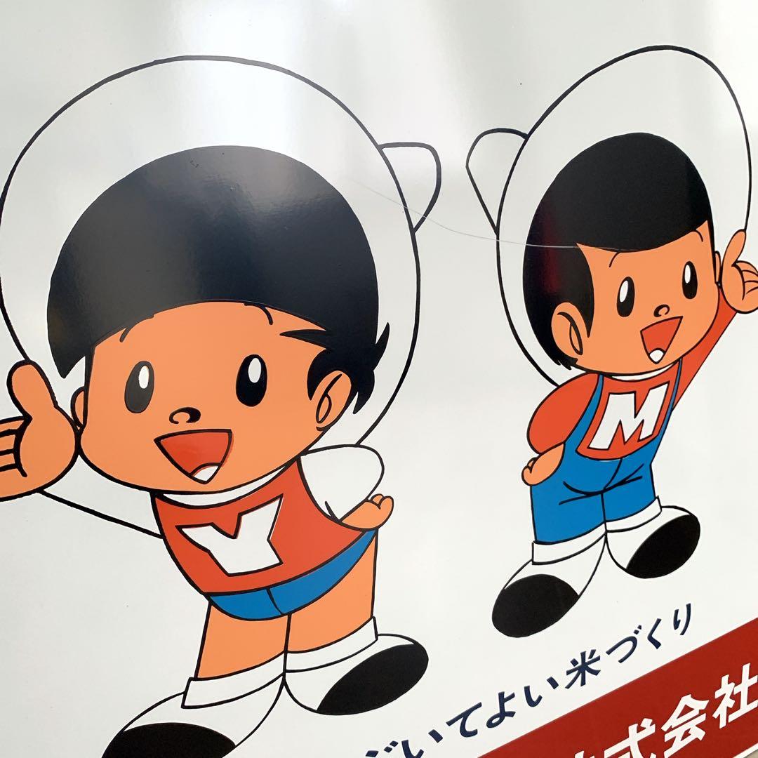 昭和レトロ 看板 ヤンマー　アンティーク　トラクター　ヤン坊マー坊