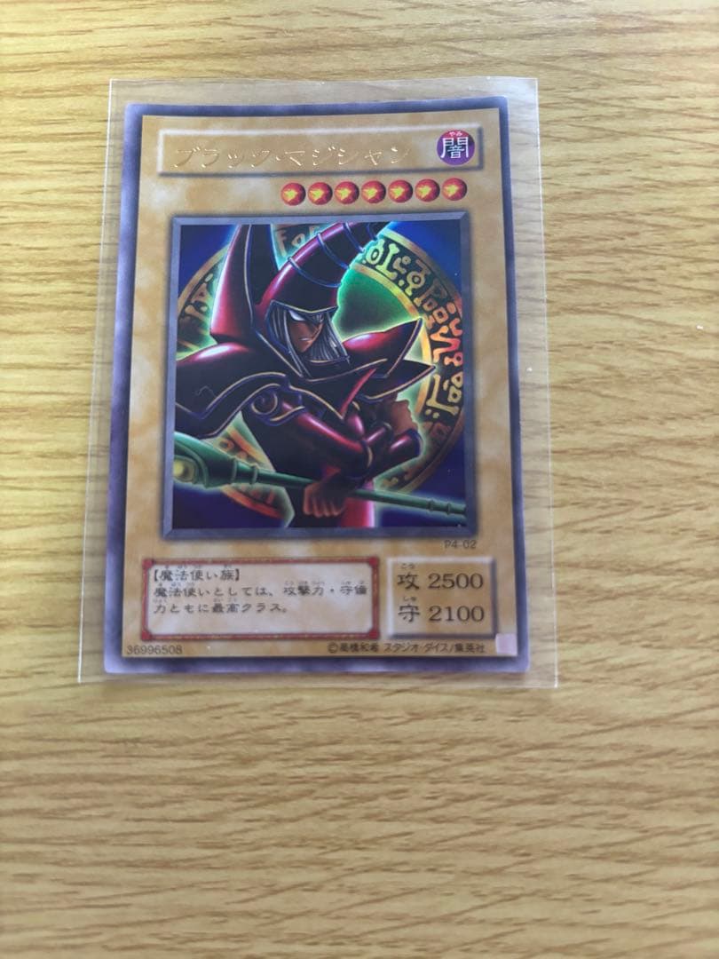 ブラック・マジシャン 枠ズレ初期貴重超希少品