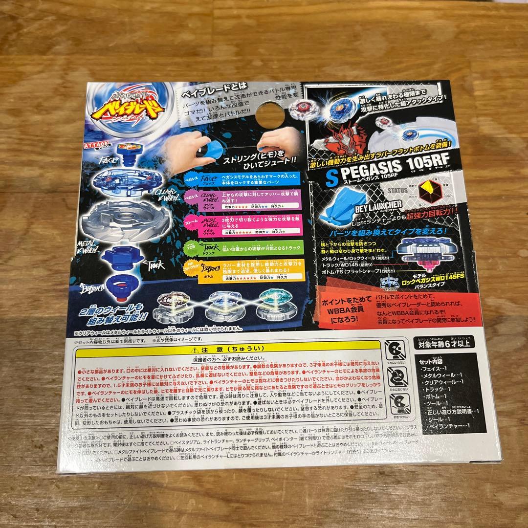 メタルファイトベイブレード ストームペガシス 105RF