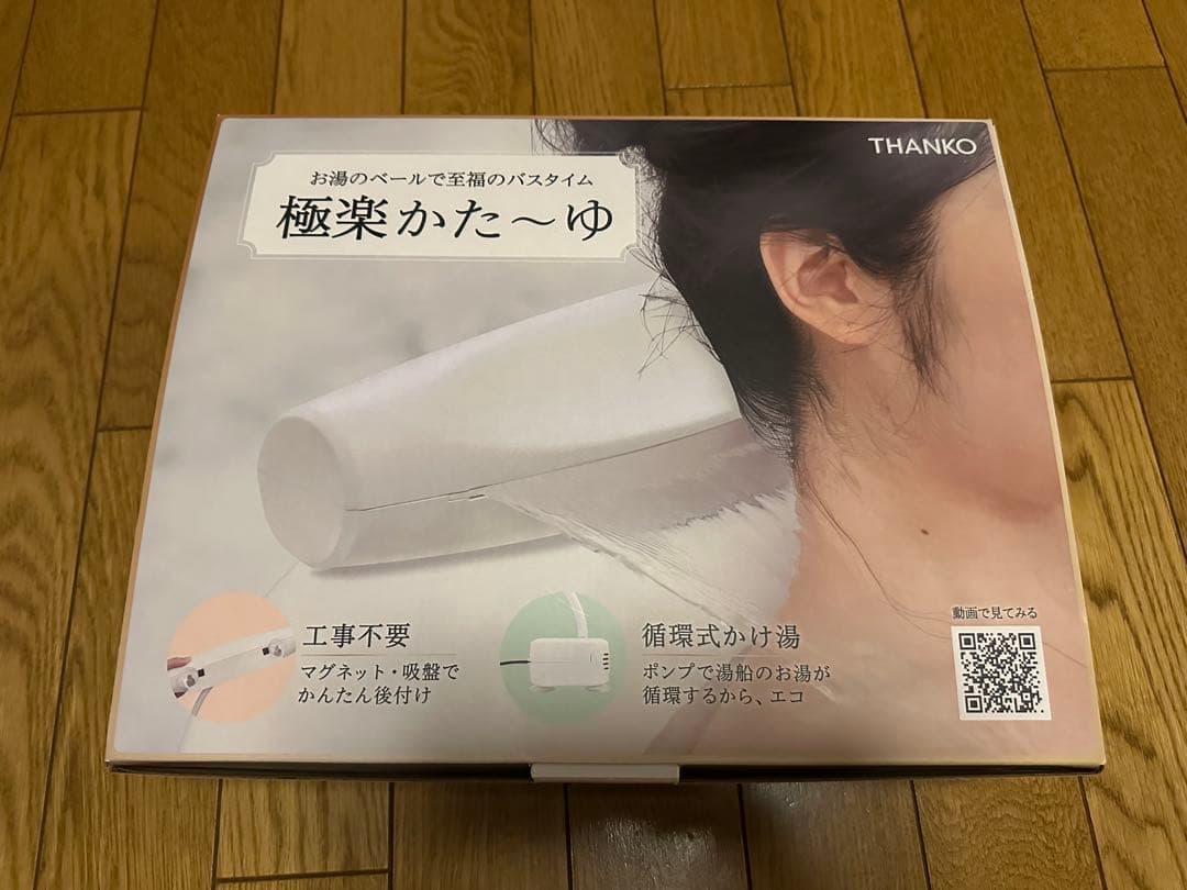 サンコー　極楽かたーゆ