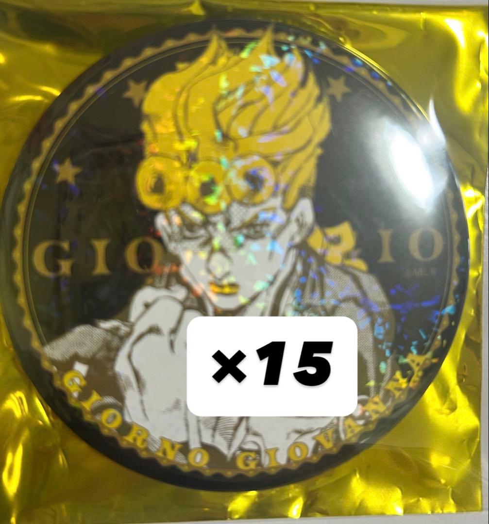 ジョジョの奇妙な冒険　ホログラム缶バッジ　ジョルノ ×15個