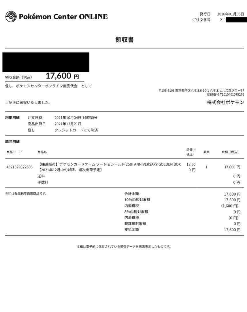 ポケモンカードゲーム 引退品 ゴールデンボックス他