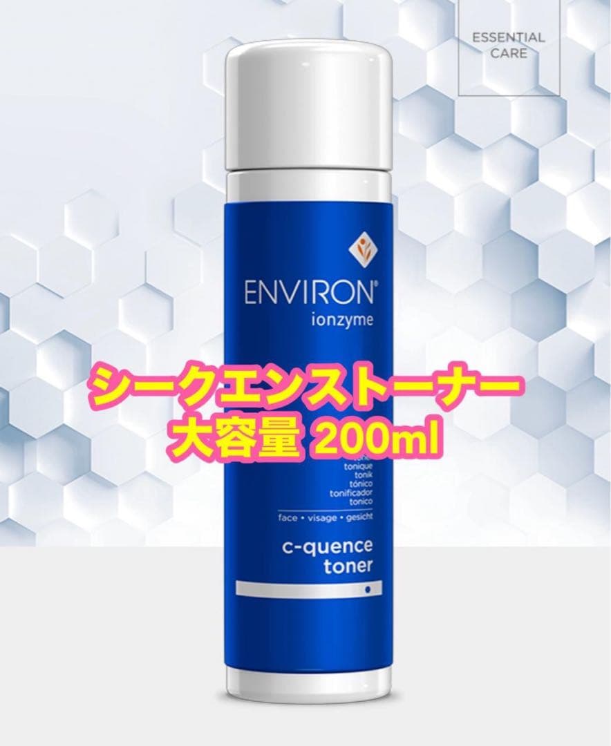ENVIRON c-quence トナー& セラム4 & クリーム　正規品