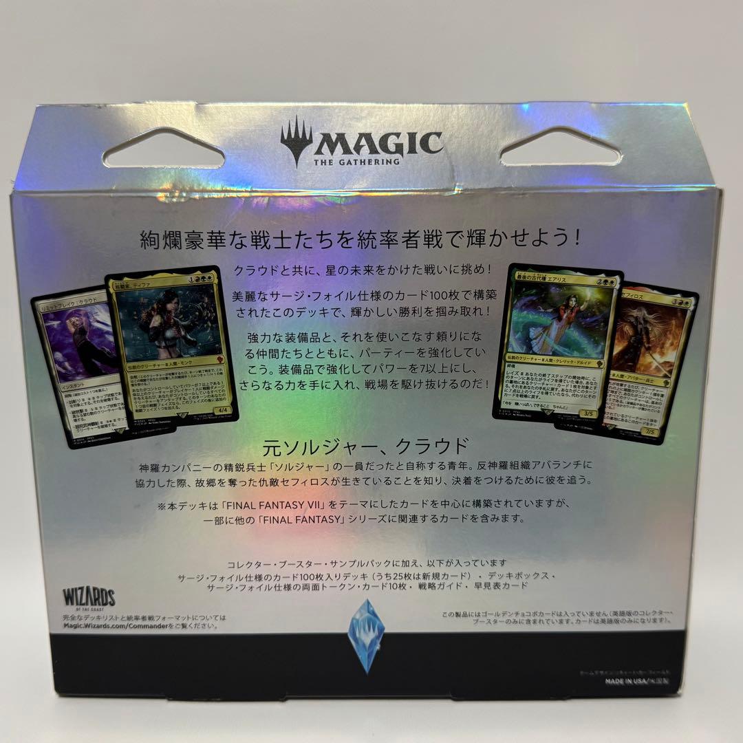MTG FF 統率者デッキ 日本語 コレクター版 リミットブレイク ②