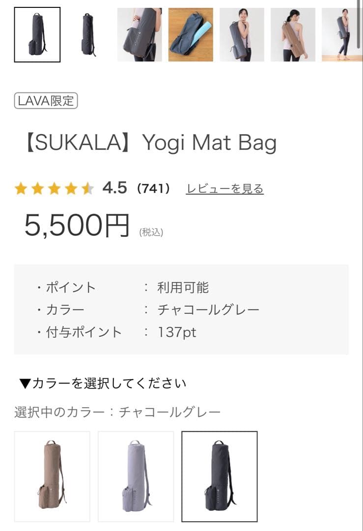 ち*こ様 【新品未使用】LAVA SUKALA ヨガマットバッグ バーム　定価2