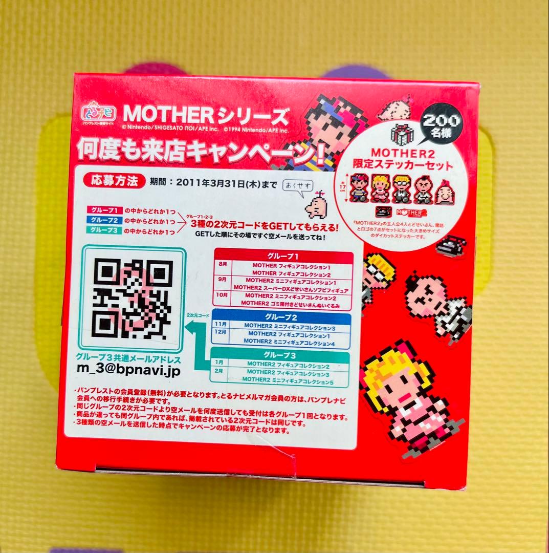MOTHER2 フィギュアコレクション3 DXスターマン