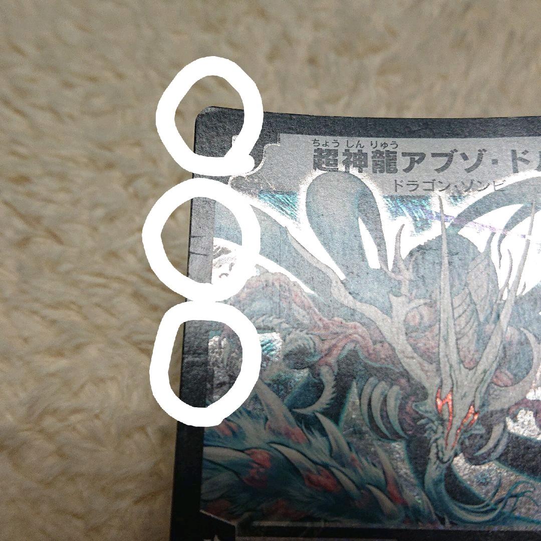 悪魔神バロム 超竜バジュラ 超神龍アブゾ・ドルバ 初期三点