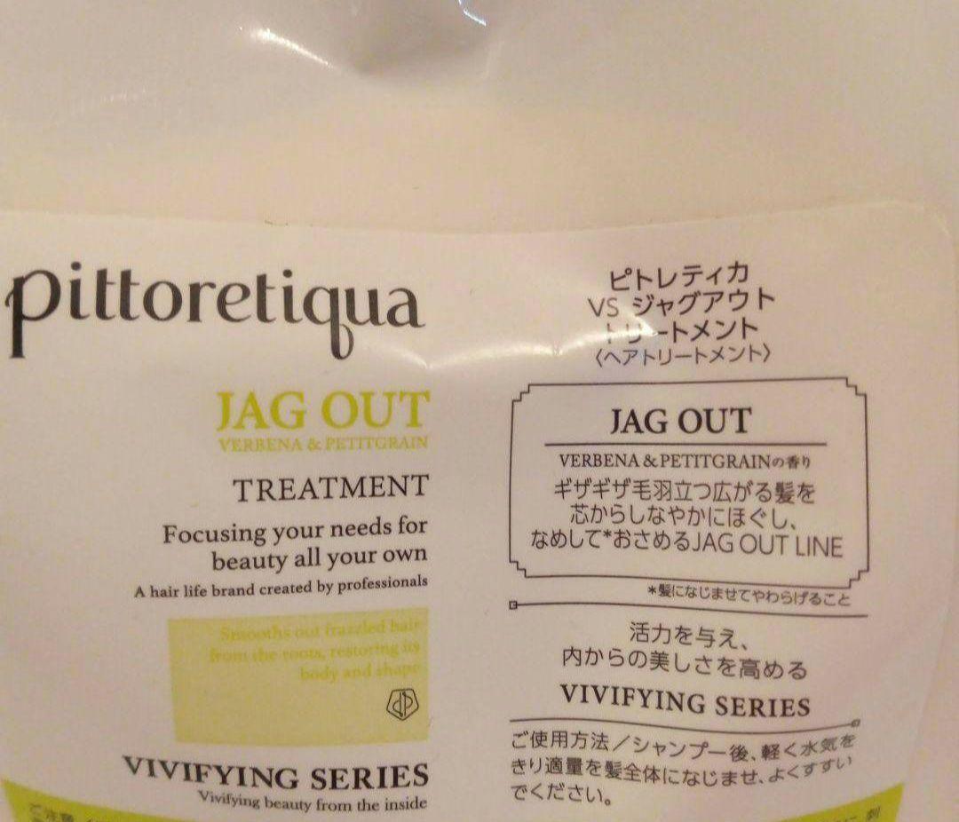 ピトレティカ VS ジャグアウト トリートメント 1000g