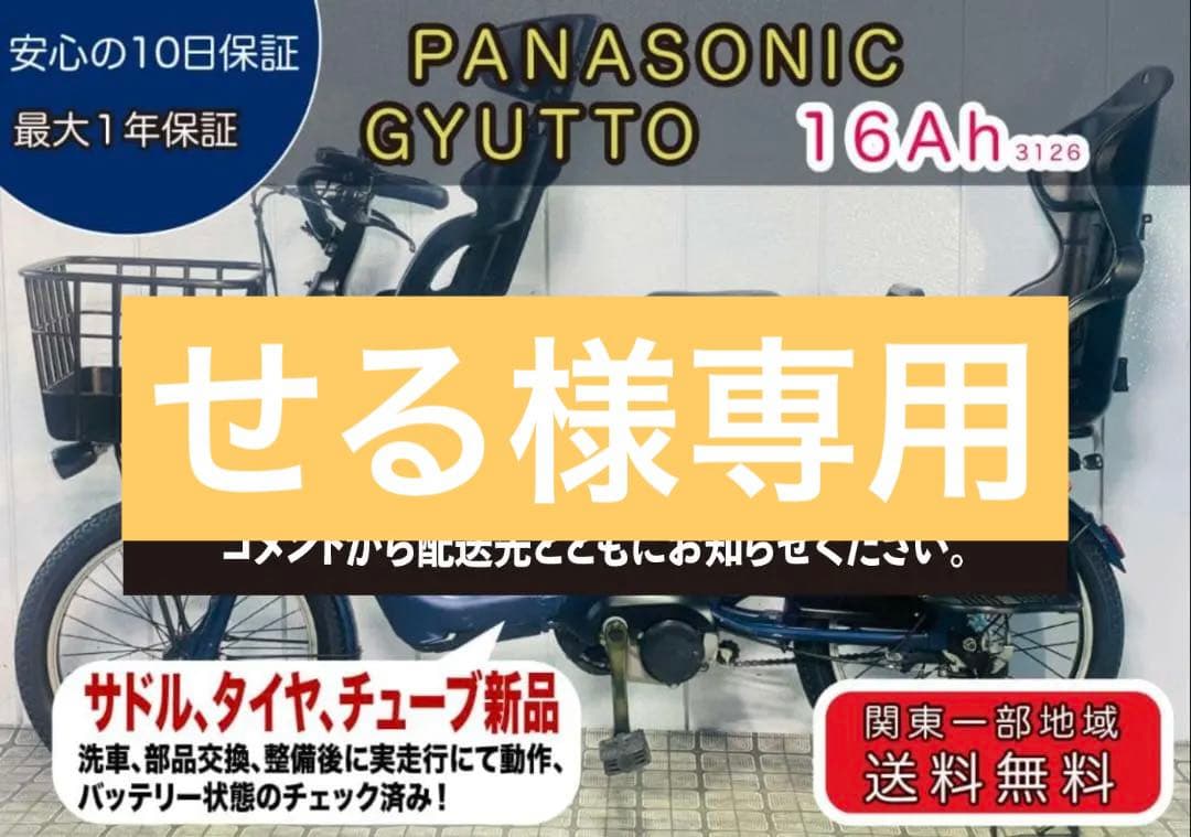 お値下げ可《PANASONIC》20インチ子供乗せ電動自転車ギュット3126