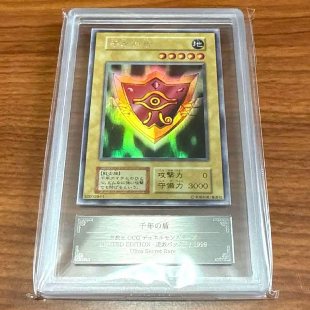 ARS8 千年の盾 ウルシク ウルトラシークレットレア PSA8 遊戯パック