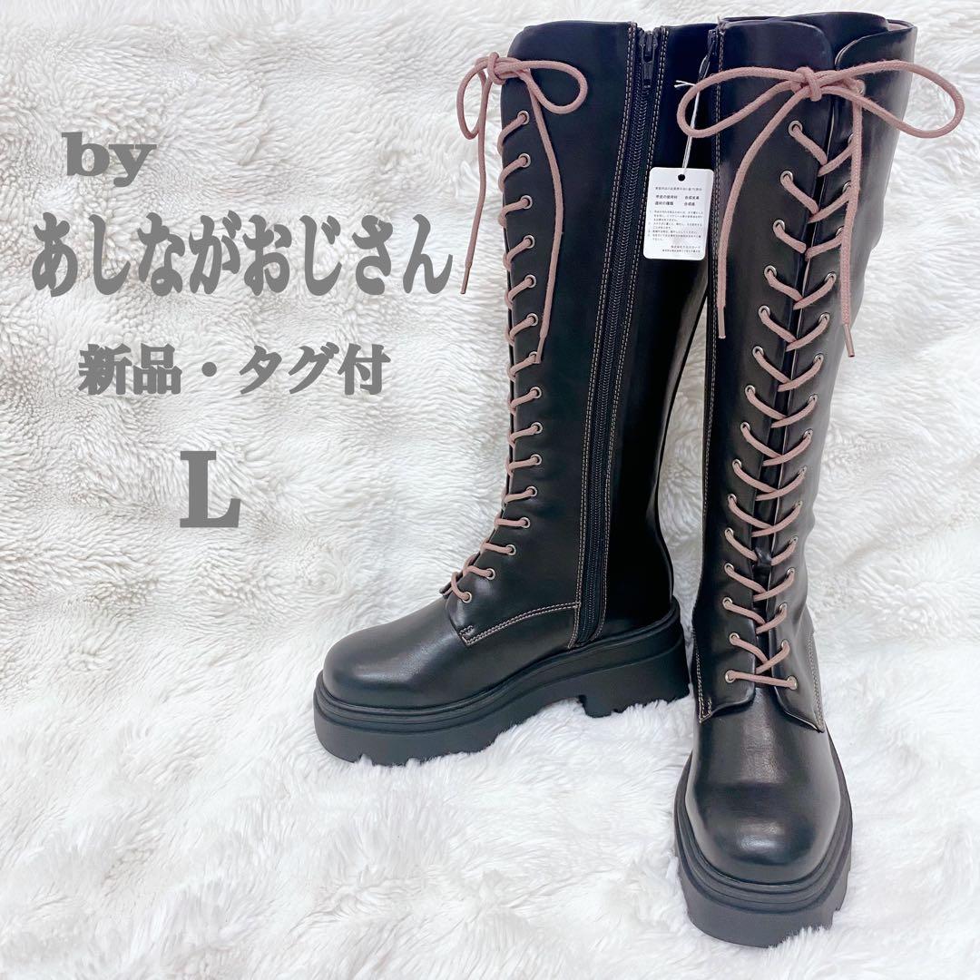 【新品・タグ付・厚底】by あしながおじさん レースアップロングブーツ L