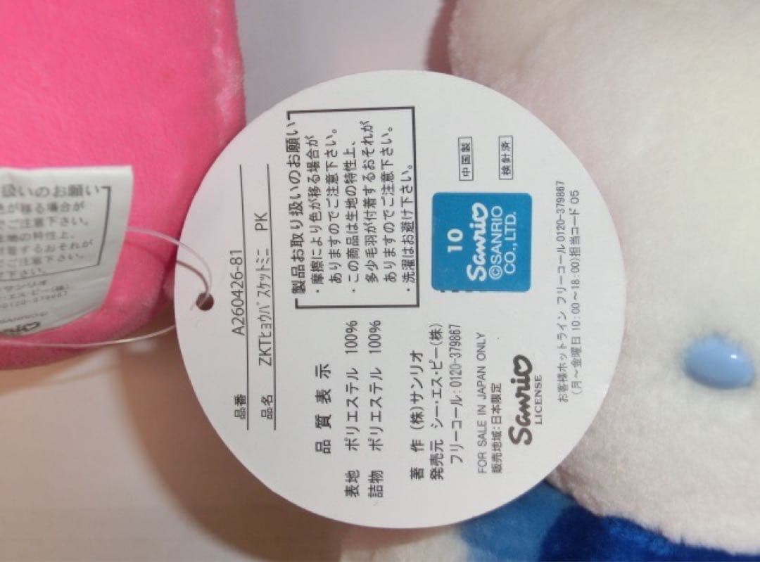 サンリオ　ハローキティ　ぬいぐるみ マスコット　６個　レトロ